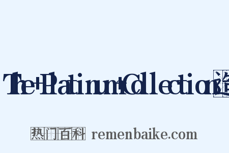 The+Platinum+Collection造句是什么意思的图片